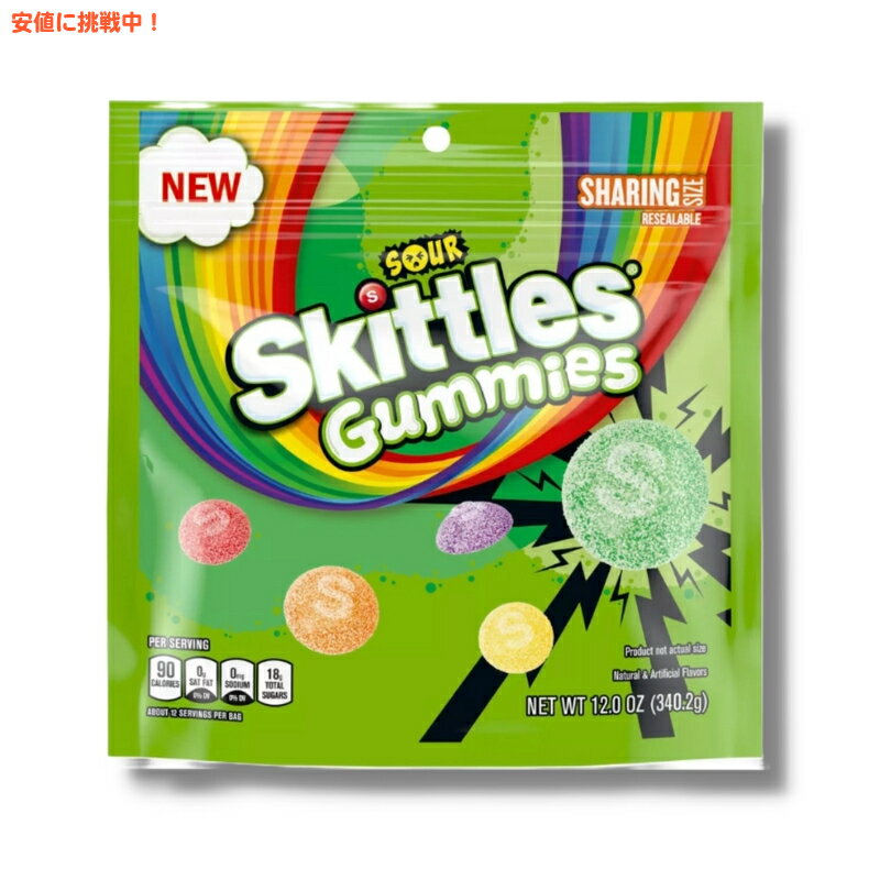 スキトルズ サワーガミーズ フルーツグミキャンディー 340g Skittles Sour Chewable Candies Sharing 12oz