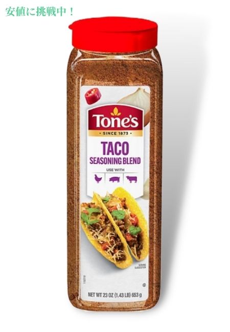 トーンズ タコスシーズニング 653g Tone 039 s Taco Seasoning 23oz