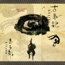 【輸入盤CD】【新品】Kitaro / Kojiki (w/CD) (Deluxe Edition) (リマスター盤) (キタロー)