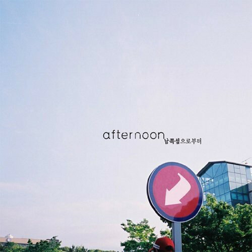 【輸入盤CD】【新品】Afternoon / South Island (EP) (アフタヌーン)