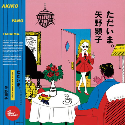 【輸入盤CD】Akiko Yano / Tadaima【K2018/11/16発売】(矢野顕子)