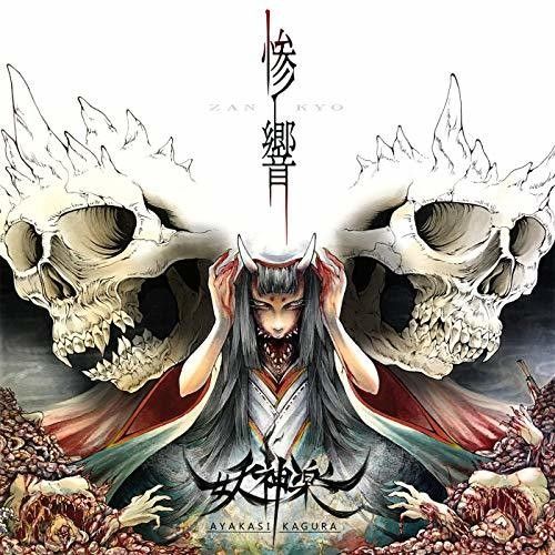 【輸入盤CD】Ayakasi Kagura / Zan Kyo【K2019/1/18発売】