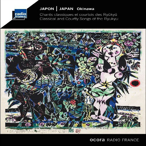 【輸入盤CD】Choichi Terukina/Shinjin Kise/Masaya Yamauchi / Japan: Classical And Courtly Songs Of The Ryukyu