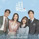 【輸入盤CD】【新品】Soundtrack / Business Proposal Soundtrack - SBS Drama【K2022/4/29発売】(サ...