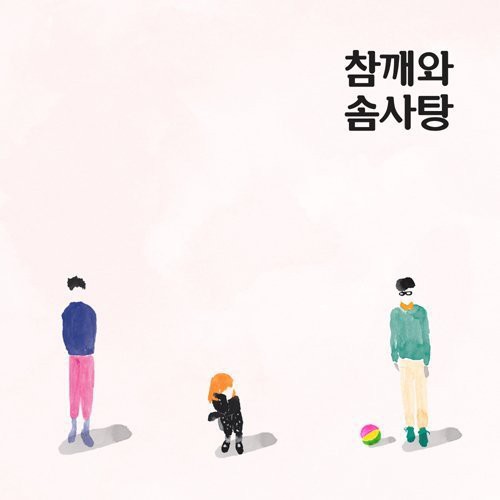2013/4/16 発売輸入盤レーベル：PASTEL MUSIC収録曲：(セサミアンドコットンキャンディ)