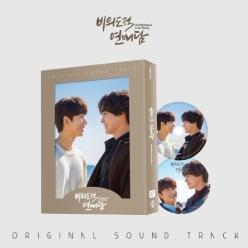 【輸入盤CD】【新品】Soundtrack / Unintentional Love Story (Tving Original Drama)【K2023/5/26発売】(サウンドトラック)