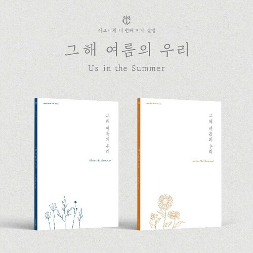 【輸入盤CD】【新品】Cignature / Us In The Summer - Random Cover【K2023/9/8発売】シグネイチャー