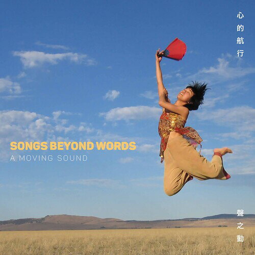 【輸入盤CD】【新品】VA / Songs Beyond Words【K2020/10/23発売】