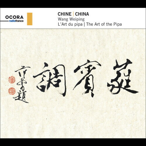 Weiping / China: Art Of The Pipa