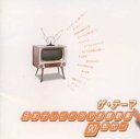 【国内盤CD】【新品】ザ・テーマ~日本テレビドラマ主題歌集 90年代