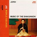 【国内盤CD】【新品】〈日本 / 尺八〉巣鶴鈴慕(そうかくれいぼ)〜尺八の真髄