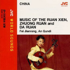 【国内盤CD】【新品】費堅蓉(フェイ・ジャンロン),安群〓(アン・グンディー) / 〈中国 / 阮咸(げんかん)〉仙人の爪弾き 阮咸