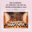 【国内盤CD】【新品】武蔵野音楽大学ウィンドアンサンブルVol.9
