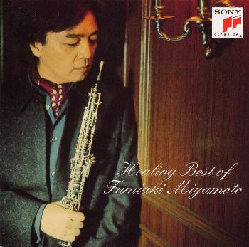 【品番】　SRCR-2682【JAN】　4988009268231【発売日】　2000年11月01日【収録内容】(1)蒼の薫り(鳥山雄司)(2)バラの魔法(クインシー・ジョーンズ)(3)風と少年とタマゴ(岩代太郎)(4)夏の少女(パット・メセニー)(5)トロカデロのムッシュ・ブルー(朝川朋之)(6)めぐり逢えたら(ヴィクター・ヤング)(7)ひまわり(ヘンリー・マンシーニ)(8)ラマン・愛人(ガブリエル・ヤレド)(9)ロシアン・ハウス(ジェリー・ゴールドスミス)(10)おもいでの夏(ミシェル・ルグラン)(11)ヴォカリーズ(ラフマニノフ)(12)ミスティ・ブリーズ(ヘンリー・エックレス)(13)メディテイション(マスネ)(14)コパキラ(竹内淳)【関連キーワード】宮本文昭|ミヤモト・フミアキ|ミヤモト・フミアキ・ヒーリング・ベスト|アオノ・カオリ|バラノ・マホウ|カゼト・ショウネント・タマゴ|ナツノ・ショウジョ|トロカデロノ・ムッシュ・ブルー|メグリアエタラ|ヒマワリ|ラマン・アイジン|ロシアン・ハウス|オモイデノ・ナツ|ヴォカリーズ|ミスティ・ブリーズ|メディテイション|コパキラ