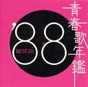 【国内盤CD】青春歌年鑑'88 BEST30[2枚組]