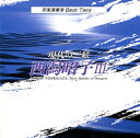 【国内盤CD】【新品】西潟昭子 / 邦楽演奏家 BEST TAKE 現代の三絃 西潟昭子3