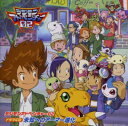 【国内盤CD】【新品】「デジモンアドベンチャー02」ドラマCD〜未知へのアーマー進化