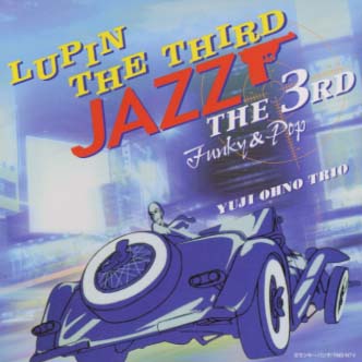【国内盤CD】【新品】LUPIN THE THIRD「JAZZ」THE 3RD ／ 大野雄二トリオ