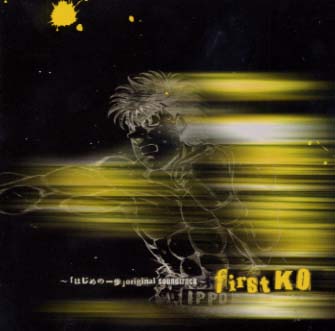 【国内盤CD】first KO〜「はじめの一歩」オリジナル・サウンドトラック〜 ／ 今堀恒雄