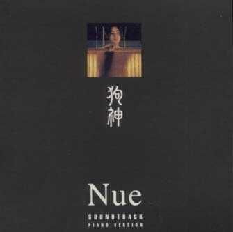 2001年1月に発売された映画『狗神』サウンドトラックの完全ピアノ・ヴァ-ジョン。生ピアノにより、村松本来の美しいメロディが鮮明に、またみずみずしく響きわたる。【品番】　MDCL-1406【JAN】　4988034204945【発売日】　2001年02月21日【収録内容】(1)「狗神」テーマ(リズム・バージョン)(2)美希のテーマ1(3)運命の力(アレンジ・バージョン)(4)一陣の風(5)美希のテーマ2(6)美希に迫る狗神(7)晃のテーマ(8)先祖祭り(9)「狗神」テーマ(ソロピアノ)【関連キーワード】イヌガミ・サウンドトラック・ピアノ・バージョン|イヌガミ・テーマ|ミキノ・テーマ・1|ウンメイノ・チカラ|イチジンノ・カゼ|ミキノ・テーマ・2|ミキニ・セマル・イヌガミ|アキラノ・テーマ|センゾ・マツリ|イヌガミ・テーマ