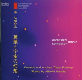 【国内盤CD】【新品】南弘明作品～萬葉と宇宙の幻想 若杉弘 ／ 読売日本so.，NHKso.他