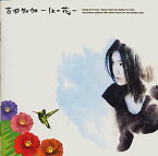 【国内盤CD】吉田知加 ／ 吉田知加-12の花-