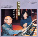 【国内盤CD】【新品】魚のいない水族館〜林光ソング集 藍川由美(S)林光(P)