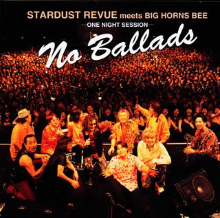 【国内盤CD】STARDUST REVUE meets BIG HORNS BEE ／ NO BALLADS