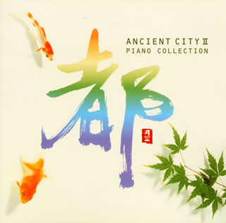 【国内盤CD】都 ANCIENT CITY2〜PIANO COLLLECTION