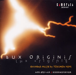 新実徳英は1947年生まれ。近作の「ルクス オリジーニス」(始源の光)など、多彩な魅力を備えた室内楽作品を収録している。自作解説で“宇宙観"という言葉を好み、自然に惹かれているという作曲者が紡いでみせる自在な音の波動と微妙な響きが印象的だ。(M)【品番】　28CM-657【JAN】　4988005038975【発売日】　2002年01月25日【収録内容】(1)マリンバのために2(2)フルートとギターのための音楽-メロス2(3)妖精の輪〜クラリネットとピアノのために(4)旋法の虹1〜3〜ピアノ・デュオのための(5)ルクス オリジーニス(始原の光)〜ヴァイオリン，クラリネット，チェロとピアノのための【関連キーワード】新実徳英|ニイミトクヒデ|ルクス・オリジーニス・ニイミ・トクヒデ・シツナイガク・サクヒンシュウ|