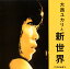 【国内盤CD】大西ユカリと新世界 2,700円