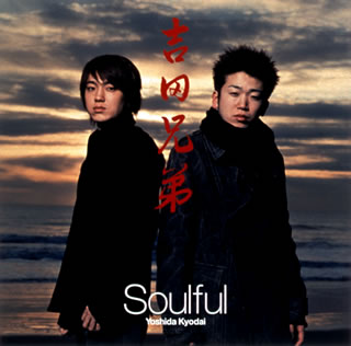 【国内盤CD】吉田兄弟 ／ Soulful