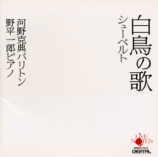 特にシューベルトの歌曲においては、渋めの声のほうがいい、なんていうのはもう時代遅れ。河野の発声にはまったく無理がなく、素直な声で自然に歌われていくリートたちの、何と美しいことか。野平のピアノはここでも豊かで奥深い。(堀)【品番】　WWCC-7412【JAN】　4988071007455【発売日】　2002年04月05日【収録内容】●シューベルト:(1)白鳥の歌(2)夕映えに(3)墓堀人の郷愁(4)小人(5)ミューズの子【関連キーワード】河野克典|フランツ・ペーター・シューベルト|コウノ・カツノリ|フランツ・ペーター・シューベルト|シューベルト・ハクチョウノ・ウタ|ハクチョウノ・ウタ|ユウバエニ|ハカホリニンノ・キョウシュウ|コビト|ミューズノ・コ
