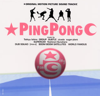 窪塚洋介主演映画のサントラ。といっても、SUPERCARや電グル系といったサブ・カルチャーな匂いのするデジ・ロックやトランスを集めたコンピととらえた方がよかろう。(6)のsugar plantの浮遊感漂うヴォーカルがこの作品の幅を広げていて特に興味深い。(つ)【品番】　KSCL-454【JAN】　4582117980544【発売日】　2002年06月05日【収録内容】(1)YUMEGIWA LAST BOY(SUPERCAR)(2)Spring Sponsor(SUBTLE)(3)Strobolights(SUPERCAR)(4)la peggi(original short size)(Takkyu Ichino)(5)E.D.E.N.(original short size)(DUB SQUAD)(6)Rise(original short size)(sugar plant)(7)BREAKDOWN([ma-o])(8)Before(original short size)(GROUP)(9)canned beat(WORLD FAMOUS)(10)NO SUN(original short size)(Yoshinori Sunahara)(11)Scatterin' Monkey(BOOM BOOM SATELLITES)(12)cicabow(original short size)(cicada)(13)THE GOOD TIMING OF WORLD OF LOVE SONG(Yoshinori Sunahara)(14)Angelic Butterfly([ma-o])(15)Free Your Soul(SUPERCAR)【関連キーワード】ピンポン・オリジナル・サウンドトラック|ユメギワ・ラスト・ボーイ|スプリング・スポンサー|ストロボライツ|ラ・ペギ|エデン|ライズ|ブレイクダウン|ビフォー|キャンド・ビート|ノー・サン|スキャッタリン・モンキー|シカボウ|ザ・グッド・タイミング・オブ・ワールド・オブ・ラヴ・ソング|エンジェリック・バタフライ|フリー・ユア・ソウル