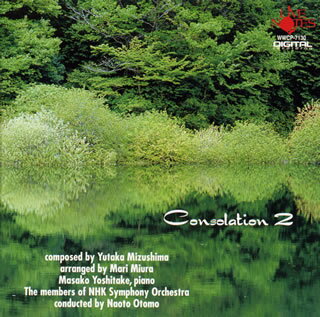 CD, DVD, Instruments - 【国内盤CD】【新品】水島裕-Consolation 2 大友直人 ／ NHKso.メンバー 吉武雅子(P)