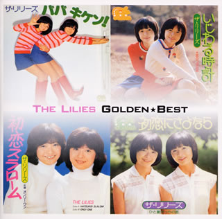 【国内盤CD】【新品】ザ・リリーズ ／ GOLDEN☆BEST