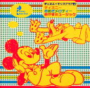 【国内盤CD】【新品】ディズニー おめざメロディー おやすミュージック