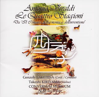 【国内盤CD】【新品】ヴィヴァルディ:四季 武久源造(指揮，HC) コンヴェルスム・ムジクム 他