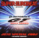 【国内盤CD】スーパーユーロビート プレゼンツ JGTC スペシャル 2002〜セカンド ラウンド〜