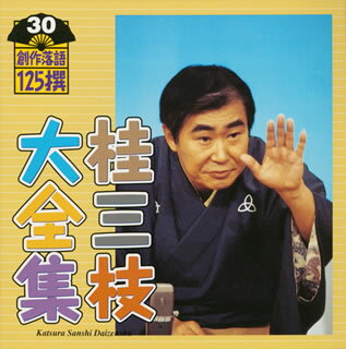 【品番】　KICH-5530【JAN】　4988003280192【発売日】　2002年10月23日【収録内容】(1)待合せ(2)深夜のデパート-岡島警備員の報告【関連キーワード】桂三枝|カツラサンシ|カツラ・サンシ・ダイゼンシュウ・ソウサク・ラクゴ・125セン・30|マチアワセ|シンヤノ・デパート・オカジマ・ケイビインノ・ホウコク