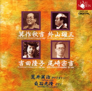 【国内盤CD】【新品】昭和のヴァイオリン・ソナタ選 荒井英治(VN)白石光隆(P)