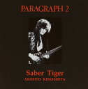 【国内盤CD】サーベル・タイガー ／ PARAGRAPH 2