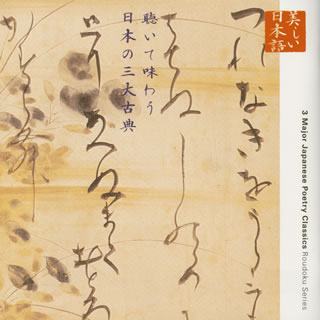 楽天市場】cd 枕草子の通販