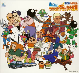 【国内盤CD】【新品】映画「クレヨンしんちゃん～嵐を呼ぶモーレツ!」サウンドトラック大全集[2枚組]のサムネイル