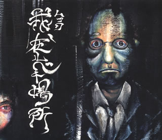 【国内盤CD】【新品】ムック ／ 我，在ルベキ場所(Cタイプ)
