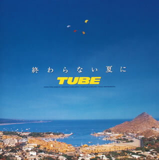 【国内盤CD】【新品】チューブ ／ 終わらない夏に