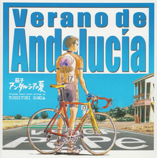 【国内盤CD】【新品】「茄子 アンダルシアの夏」オリジナル・サウンドトラック ／ 本田俊之