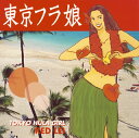 【国内盤CD】【新品】東京フラ娘〜レッド・レイ〜
