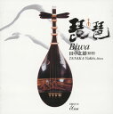 【国内盤CD】【新品】田中之雄 / 琵琶