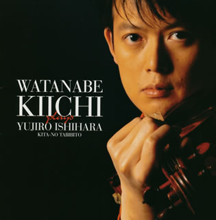 江藤俊哉門下のヴァイオリニストが石原裕次郎のヒット曲をトリビュート。ムード歌謡の権化のようなナンバーが、渡部甚一の手にかかるともともとがこっち系だったかと思うほどクラシック調に変身する。斜に構えず真っ向から勝負したことが逆に楽曲の魅力を浮き立たせている。(康)【品番】　FKCD-1【JAN】　4582133103064【発売日】　2003年09月03日【収録内容】(1)北の旅人(2)夜霧よ今夜も有難う(3)銀座の恋の物語(4)粋な別れ(5)赤いハンカチ(6)錆びたナイフ(7)嵐を呼ぶ男(8)泣かせるぜ(9)港町 涙町 別れ町(10)狂った果実(11)俺は待ってるぜ(12)恋の町札幌(13)二人の世界(14)ブランデーグラス(15)わが人生に悔いなし【関連キーワード】渡部基一|ワタナベ・キイチ|プレイズ・イシハラ・ユウジロウ・キタノ・タビビト|キタノ・タビビト|ヨギリヨ・コンヤモ・アリガトウ|ギンザノ・コイノ・モノガタリ|イキナ・ワカレ|アカイ・ハンカチ|サビタ・ナイフ|アラシヲ・ヨブ・オトコ|ナカセルゼ|ミナトマチ・ナミダマチ・ワカレマチ|クルッタ・カジツ|オレハ・マッテルゼ|コイノ・マチ・サッポロ|フタリノ・セカイ|ブランデー・グラス|ワガ・ジンセイニ・クイ・ナシ